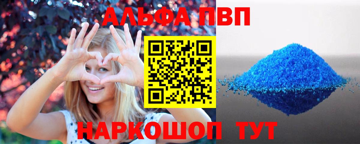 Альфа ПВП мука  А ПВП  Альфа ПВП Crystall  Норильск  Вход с VPN 