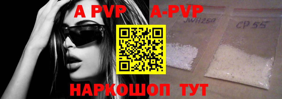 A-PVP кристаллы Норильск