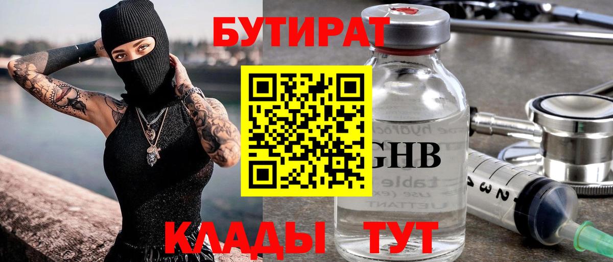 Норильск  БУТИРАТ Butirat  БУТИРАТ  Вход с VPN 