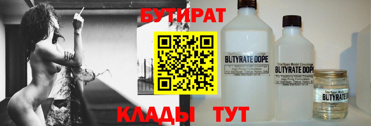 Бутират оксана Норильск