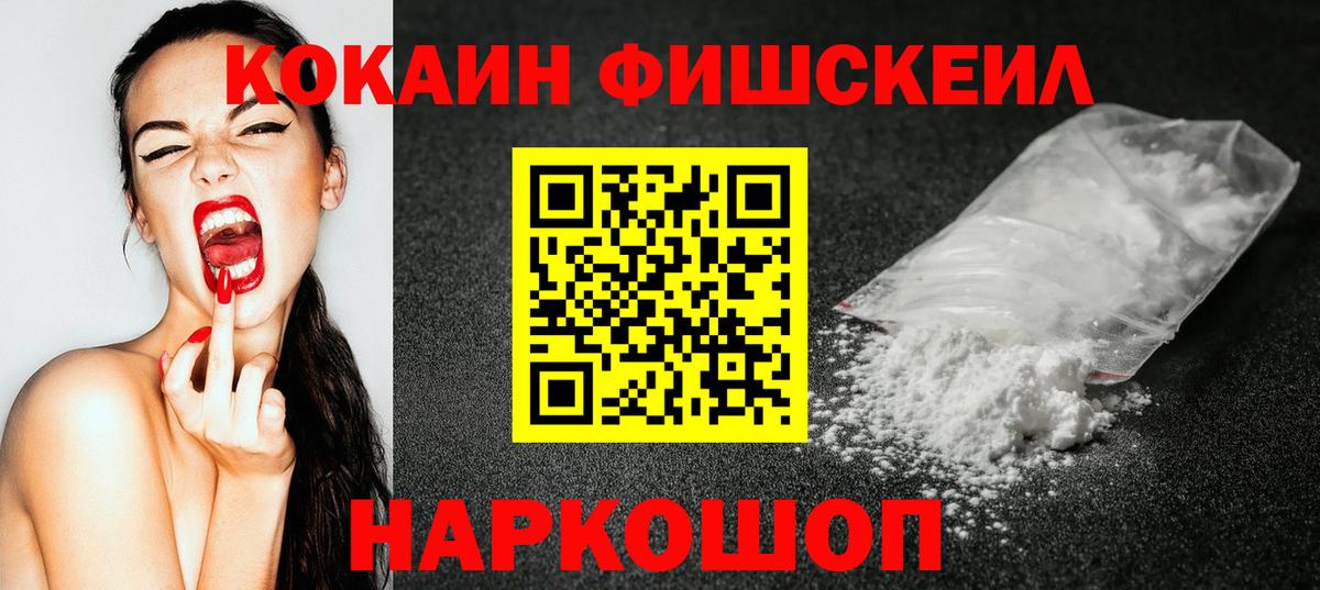 Cocaine Fish Scale Норильск