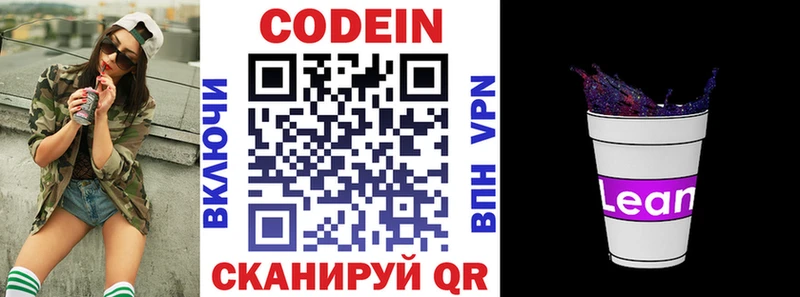 Кодеиновый сироп Lean Purple Drank  Норильск 