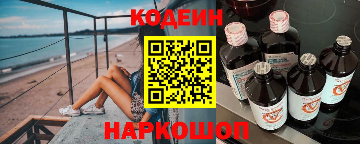 Кодеин напиток Lean (лин) Норильск