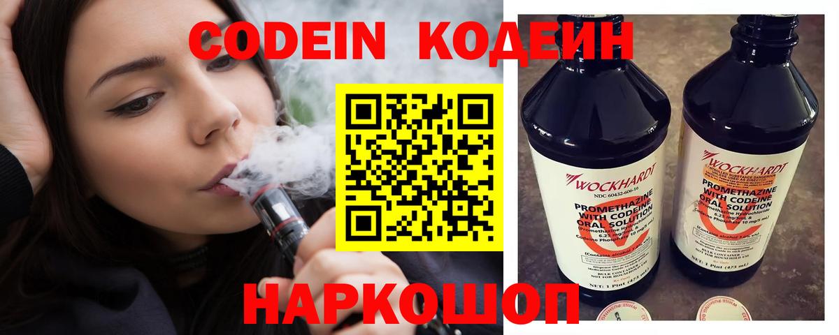 Кодеин напиток Lean (лин)  Вход с VPN  Норильск  Codein напиток Lean (лин) 
