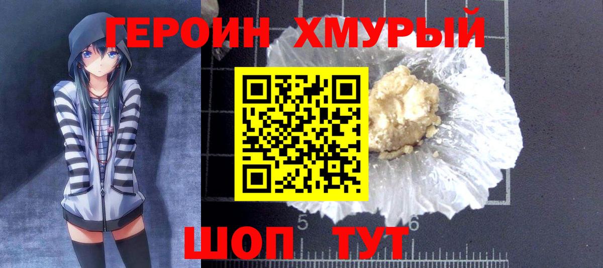 ГЕРОИН афганец Норильск