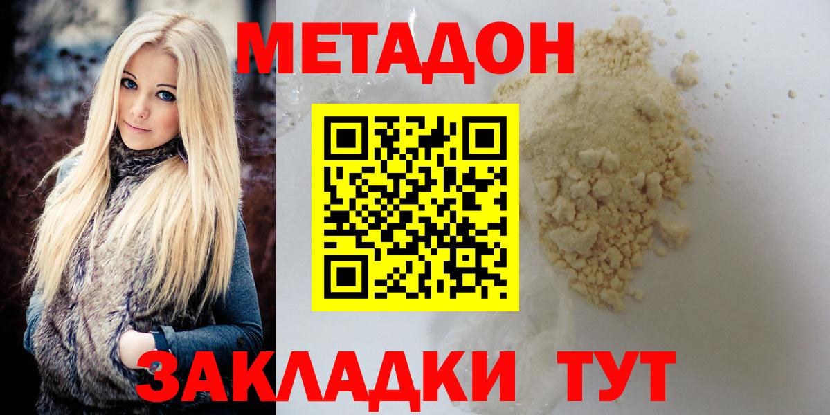 Метадон белоснежный Норильск