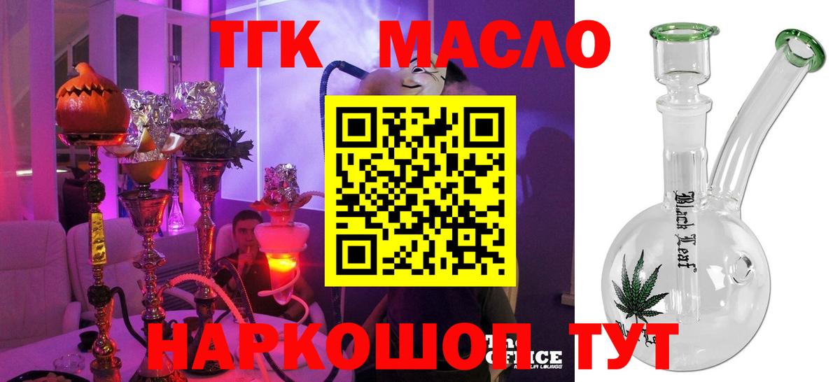 Норильск  ТГК вейп с тгк  ТГК Wax  Вход с VPN 